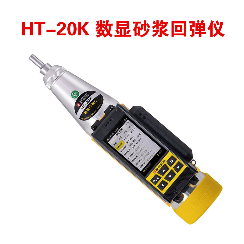 HT-20K 數(shù)顯砂漿回彈儀的規(guī)格參數(shù)和功能特點